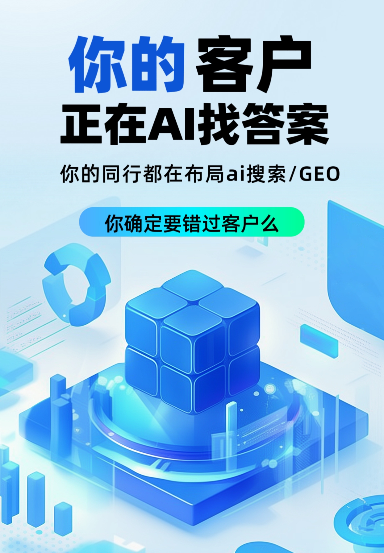 黑河 AI 推广与数字化营销示意图